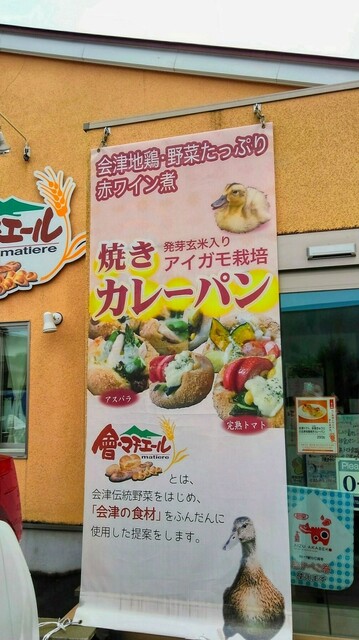 會・マチエール（matiere） - 西若松（パン）の写真