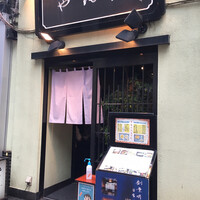 日本橋 やぶ久 - 