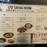 175°DENO担担麺 - 