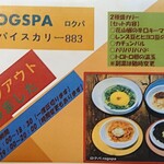 ROGSPA 883 CURRY - テイクアウト