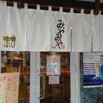 味噌ぶりNoodle みやみや - まる見えのキッチンの上にあれこれ置いてあるのはどうかな？と…必要性あるものだとしてももう少しコンパクトに出来ると良いのでは…なんて