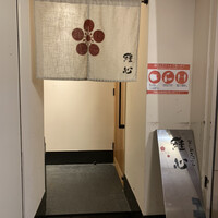 なにわ天ぷら 維心 - 