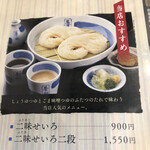 佐藤養助 総本店 - 