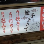 高橋と餃子 - 降りる階段の看板