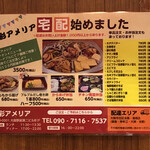 旬彩アメリア - 