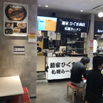 麺家 ひぐま商店 - 