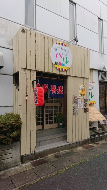 韓国料理店 ハル 須賀川 韓国料理 食べログ