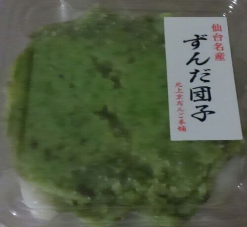 北上京だんご本舗 - 福田町（和菓子）の写真