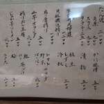 新料理 都留野 - メニュー