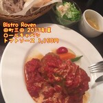 Bistro Roven 三田 - 