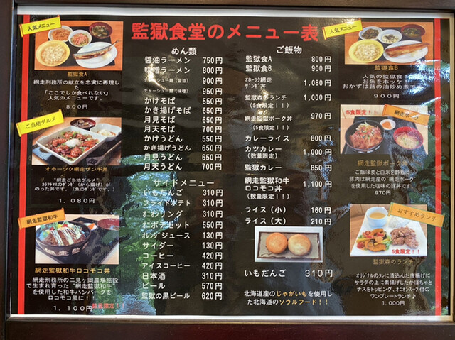 監獄森のランチ By 室幌浪人 監獄食堂 旧店名 番外地食堂 網走 定食 食堂 食べログ
