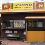 柿田川湧水カレー - 