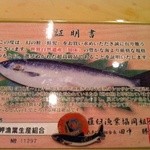 すし人　酒伊 - 鮭児