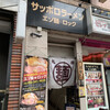 サッポロラーメン エゾ麺ロック 新栄店