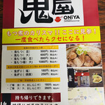 Oniya - 鬼屋さんのチラシ