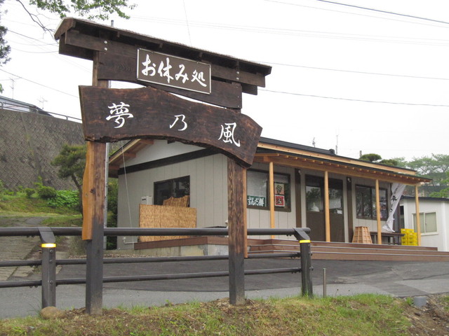 夢乃風 - 平泉（麺類）の写真