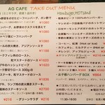 AGカフェ - メニュー