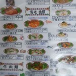 中山飯店 - 海鮮・牛肉メニュー
