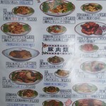 中山飯店 - 鶏豚メニュー