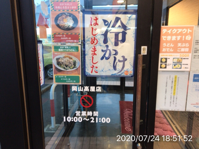 はなまるうどん 岡山高屋店 高島 うどん 食べログ