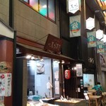 山元馬場商店 - 