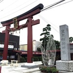 Unagi Ryou Shin - 笠間稲荷神社