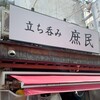 立ち呑み 庶民 京橋店