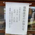 橋本製麺所 - 2020.7月現在の単価。
      次、そば買ってみよう＾＾