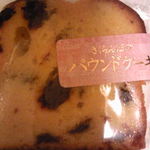 菓子厨房 レヴェ - サクランボのパウンドケーキ￥２００