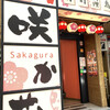 Sakagura - 入口