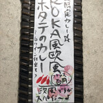 SPICY CURRY 魯珈 - 