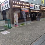 豊丸水産 - 【2020.7.29(水)】店舗の外観