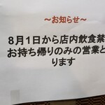 中華料理 景福 - 悲しいお知らせ