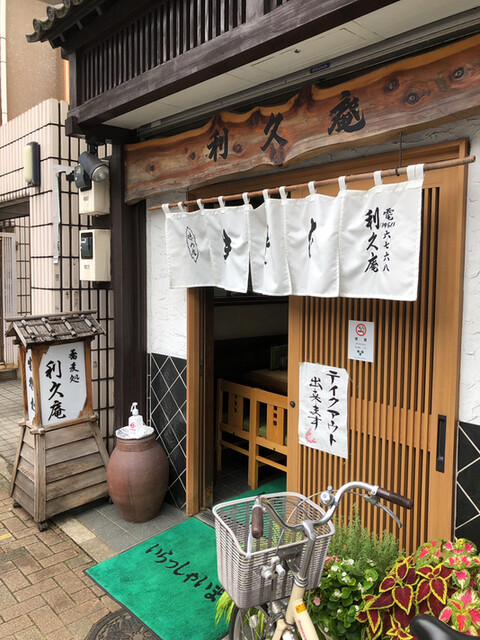 利久庵 江古田 そば 食べログ 利久庵 江古田 そば 食べログ