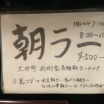 横浜家系らーめん 武術家 - 朝ラーの案内