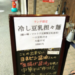 櫻井中華そば店 - 店頭の立て看板