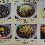 Tachigui dokoro soba udon bonchi - メニュー