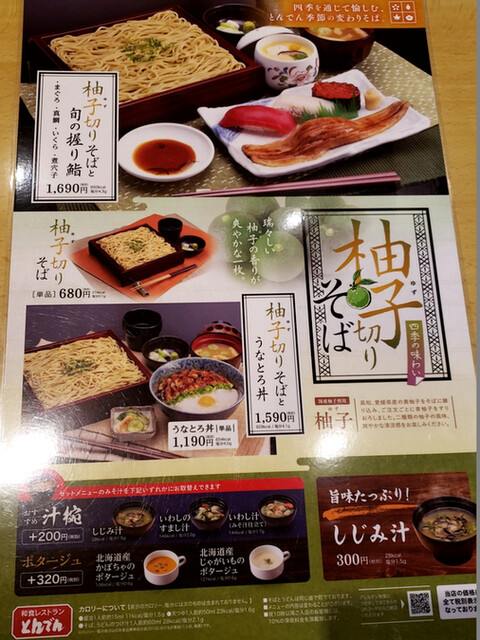 メニュー写真 和食レストランとんでん 南16条店 西線16条 ファミレス 食べログ メニュー写真 和食レストランとんでん 南16条店 西線16条 ファミレス 食べログ