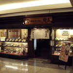 杵屋 - 杵屋（西新宿）：めん打ち場も見える店構え全景