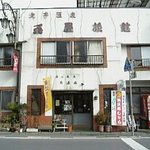 玉屋旅館 - 