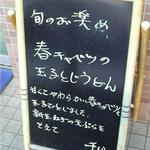 東京うどん 一将 - 看板