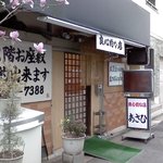 良心的な店 あさひ - 良心的な店