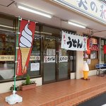 実の和 - 右側のたこ焼きも同店舗