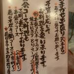 興 - コースは￥2,000から♪　【串盛りコース、鶏の水炊き鍋コース】←※要・前日迄の予約！