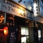 越佐庵 - 看板（新潟須坂屋そばの直営店みたいです）