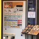 ラーメンたろう - 券売機とメニュー