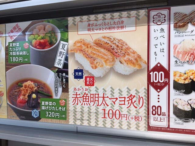 メニュー写真 魚べい 成田美郷台店 成田 回転寿司 食べログ メニュー写真 魚べい 成田美郷台店 成田 回転寿司 食べログ
