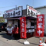 生餃子専門店 純風° - プレハブのお店