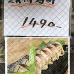 ごっつり - 「鯖棒寿司」1490円