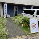 鶏白湯そば 松もと - 